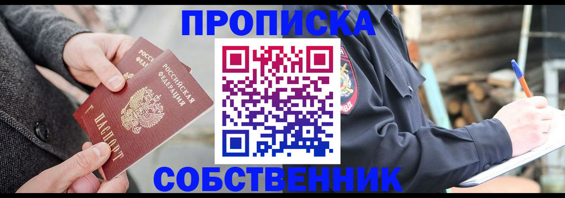 прописка в Тыве