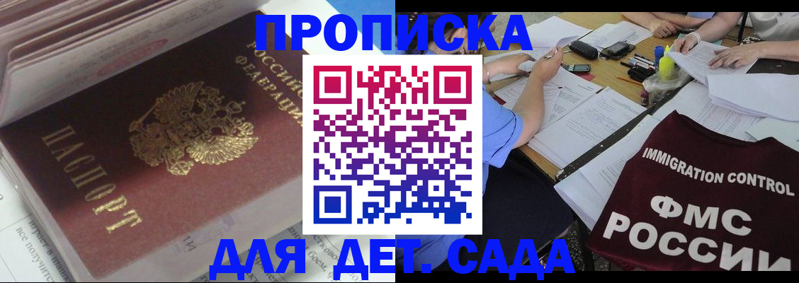 регистрация для дет. сада в Тыве