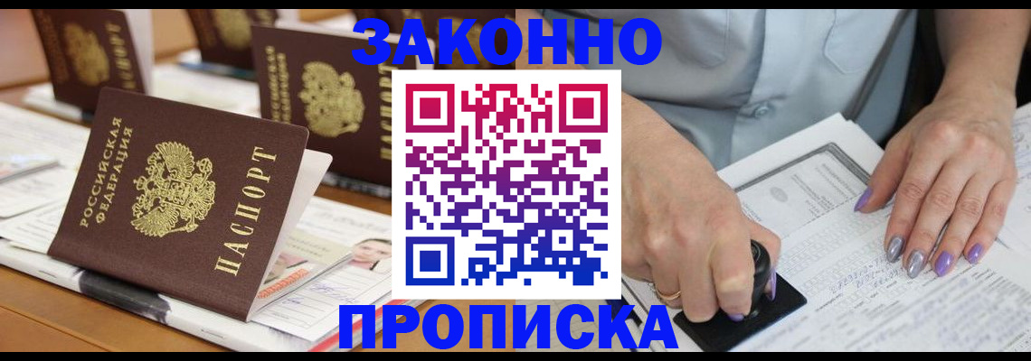 временная регистрация недорого в Тыве