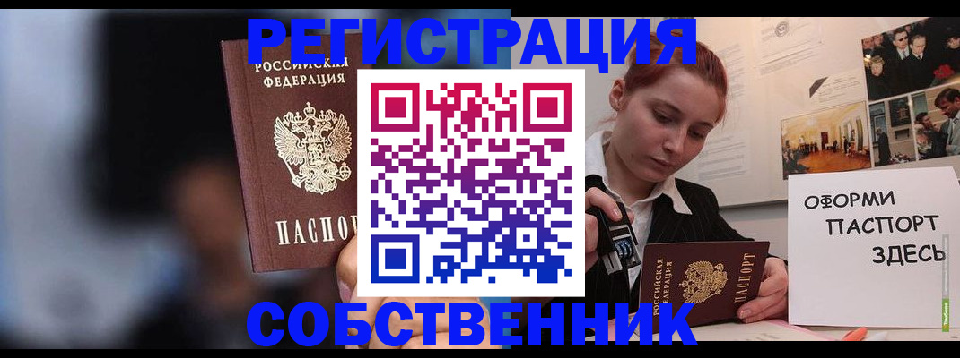 прописка в Тыве