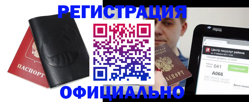 прописка гарантия в Тыве