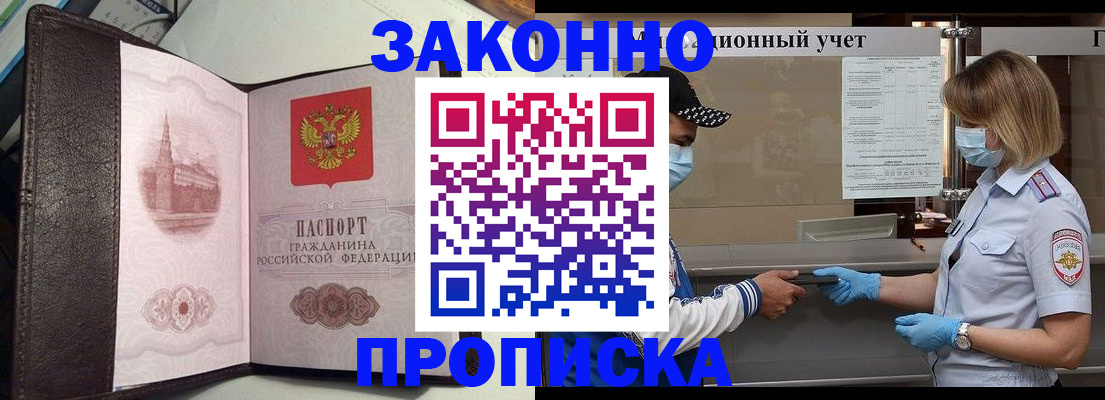 прописка гарантия в Тыве